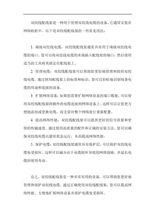 双绞线配线架的用法