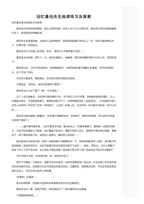 回忆鲁迅先生阅读练习及答案