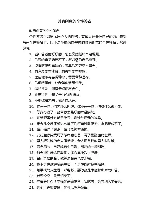 时尚创意的个性签名