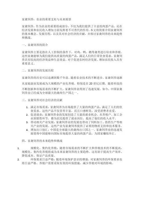家禽饲养 简介
