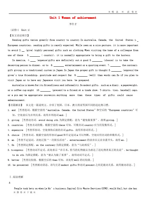 【人教版】2020高考英语一轮优练题Unit1Womenofachievement(含解析)新人教版必修4
