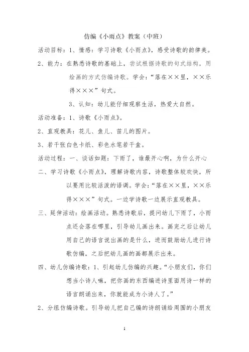 仿编《小雨点》 【完整版】