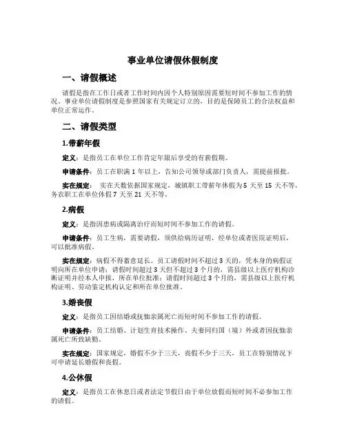 事业单位请假休假制度