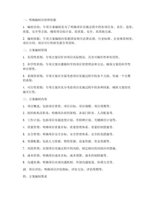 专项方案编制的要求