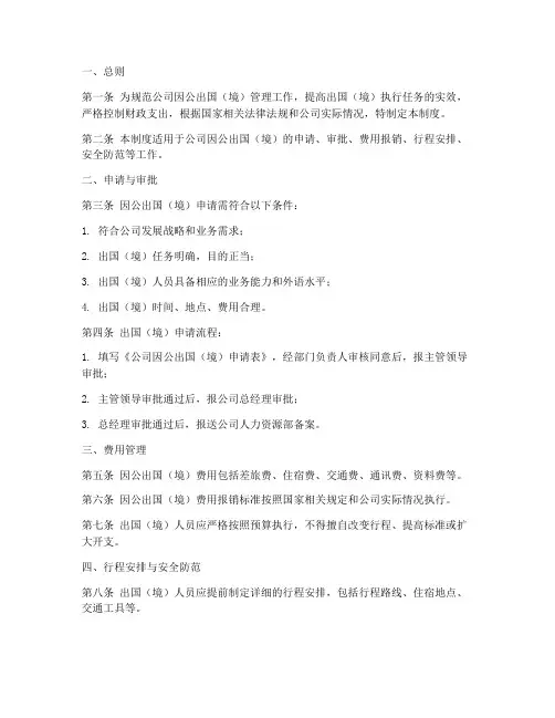 公司因公出国管理制度