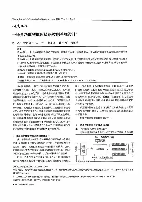 一种多功能智能轮椅的控制系统设计