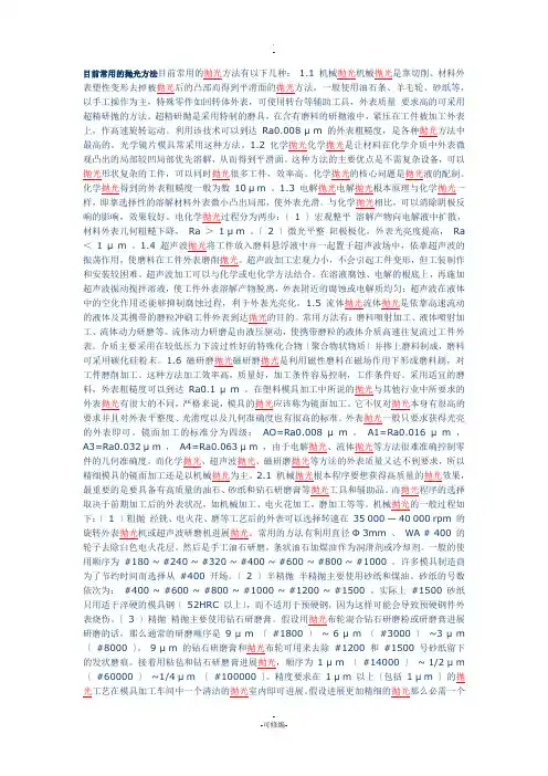 目前常用的抛光方法