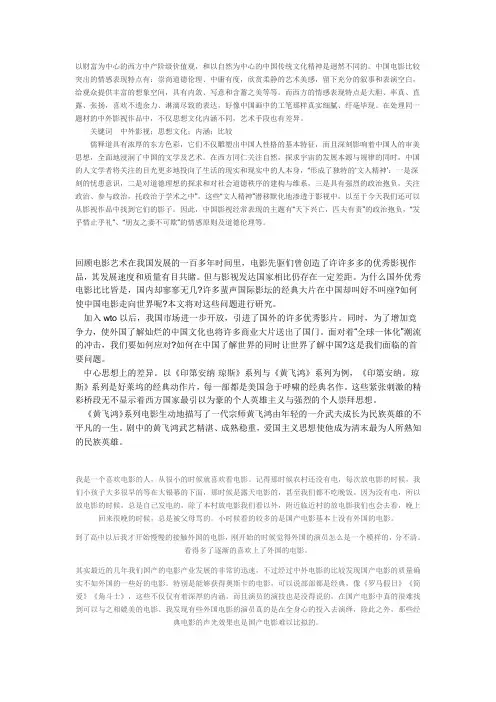 中西两部电影文化的对比