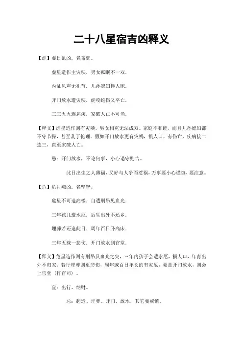 二十八星宿吉凶释义