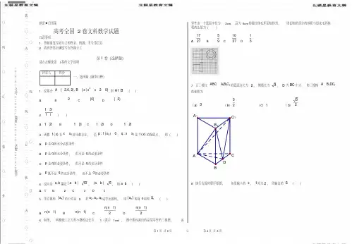 高考全国2卷文科数学试题(含解析)(20200623193110)