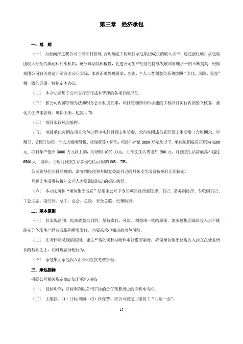 第三章  经济承包