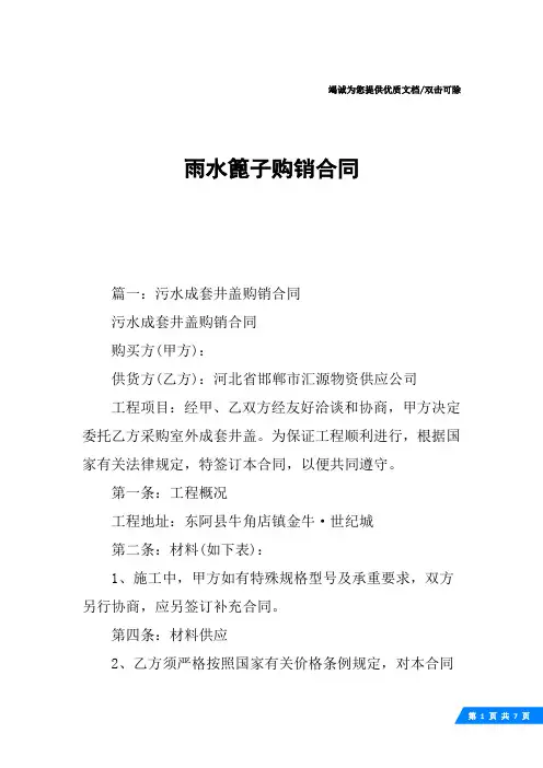 雨水篦子购销合同