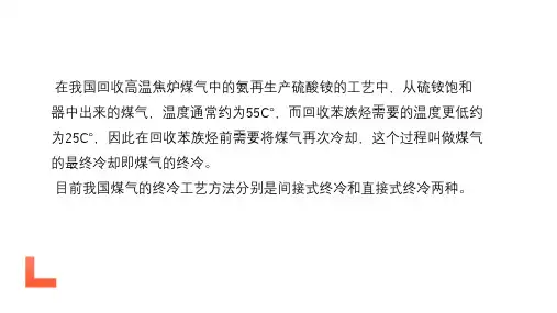 煤化工技术专业《煤气的终冷》