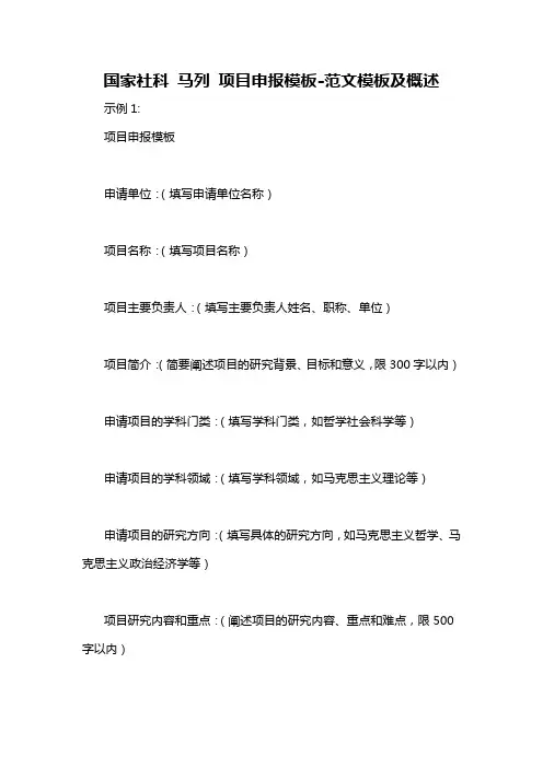 国家社科 马列 项目申报模板