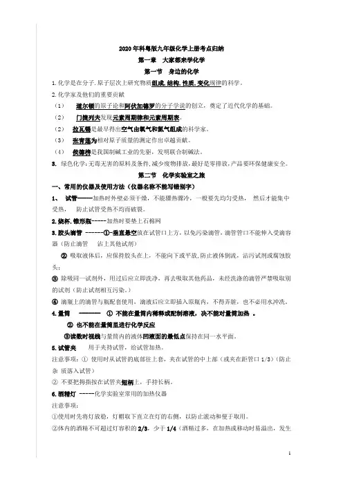 2020年科粤版九年级化学上册考点归纳