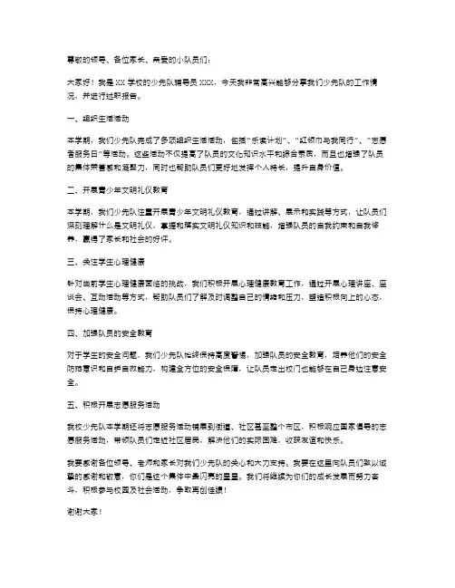 关于少先队工作述职报告的参考范文