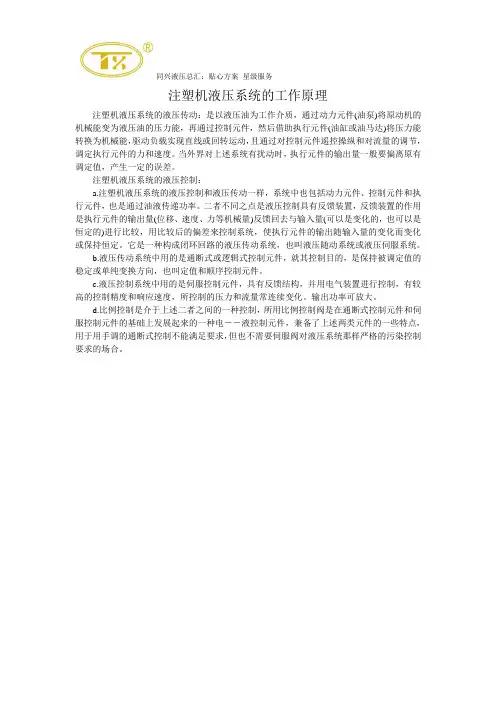 注塑机液压系统的工作原理