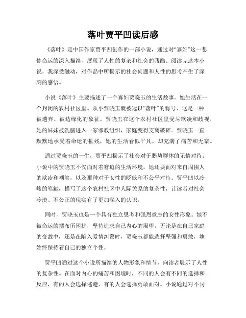 落叶贾平凹读后感