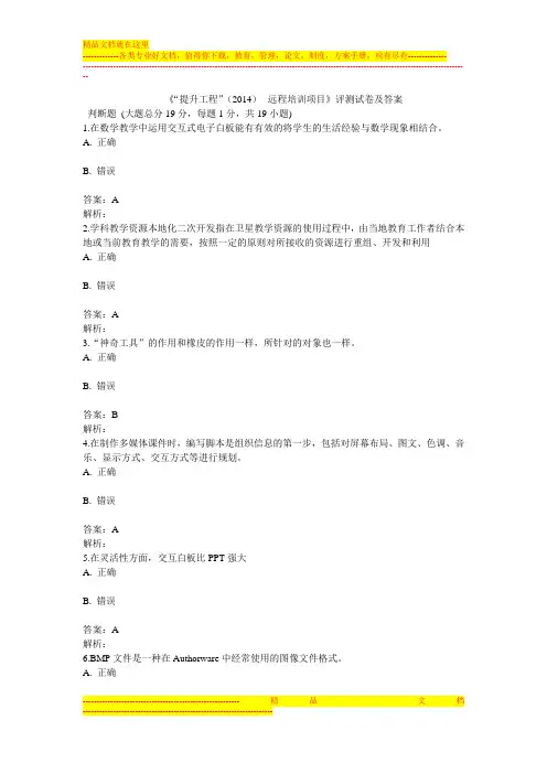 《“提升工程”(2014)--远程培训项目》评测试卷及答案)