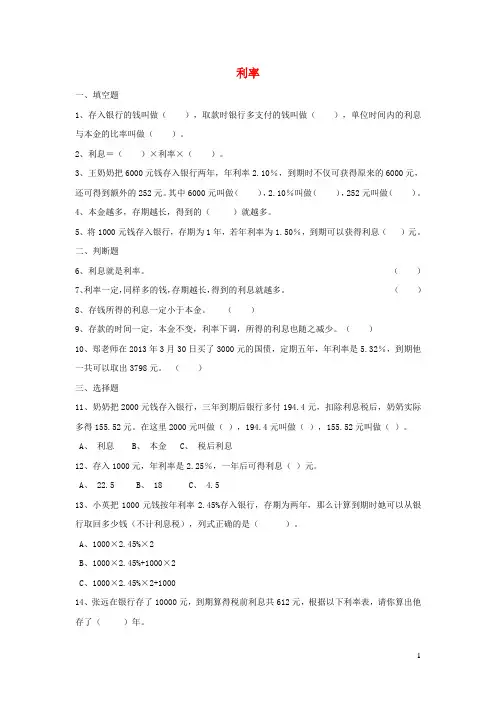 2021六年级数学下册 2 百分数(二)4 利率作业 新人教版