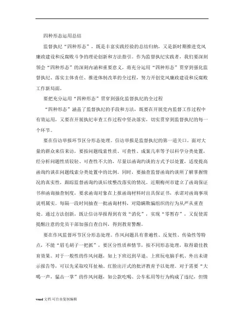 四种形态运用总结