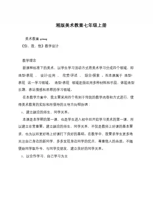 湘版美术教案七年级上册