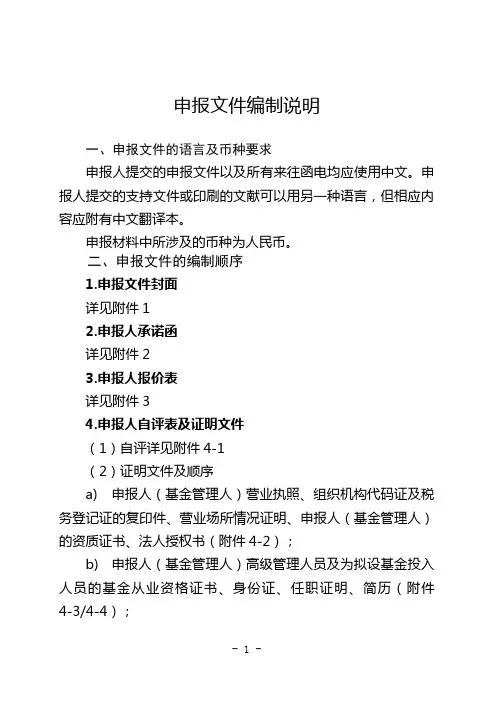 申报文件编制说明