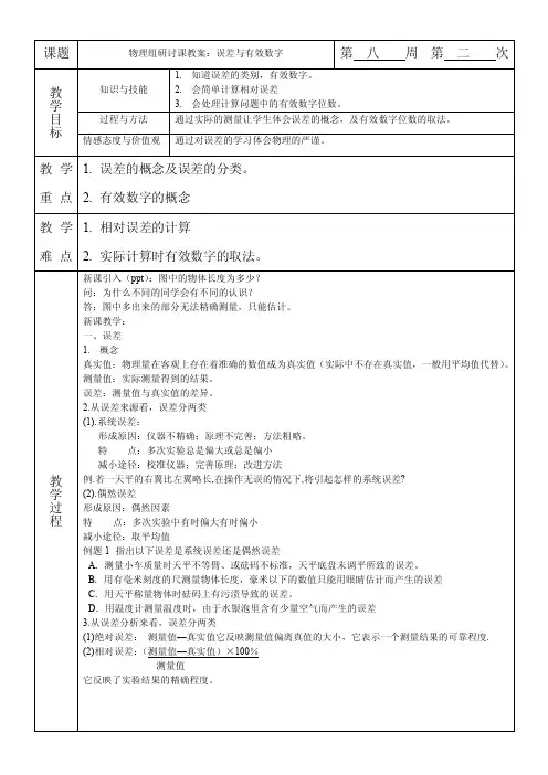 误差与有效数字