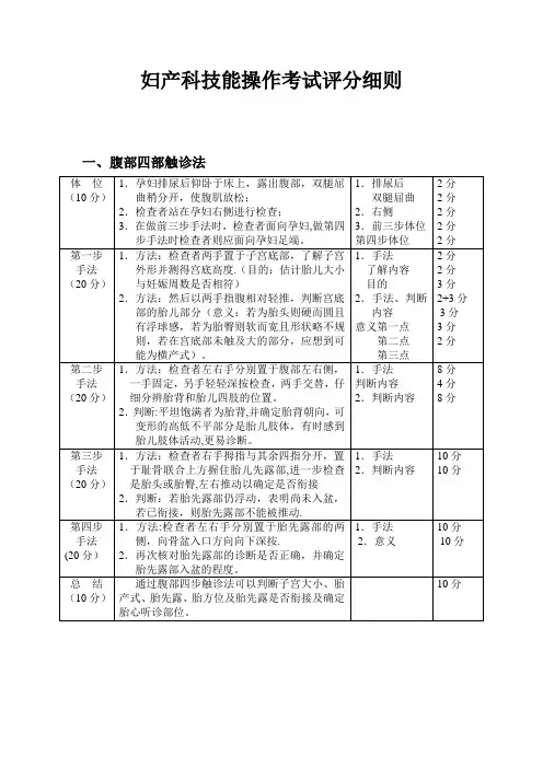 妇产科技能操作考试评分细则