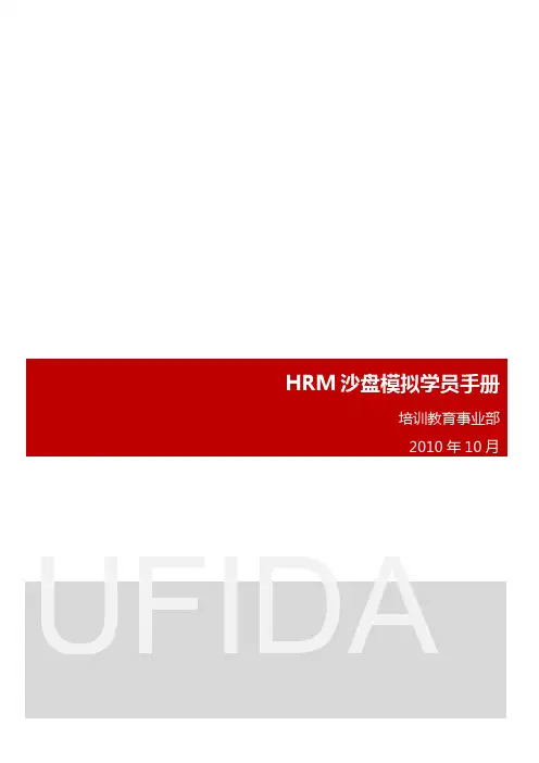 人力资源管理理论知识