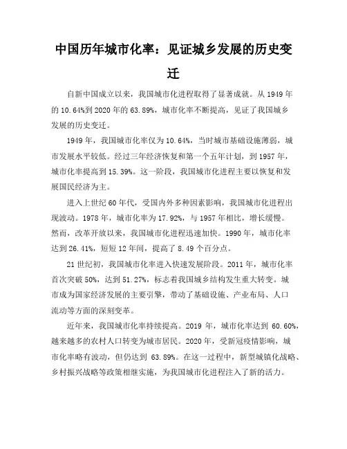 中国历年城市化率
