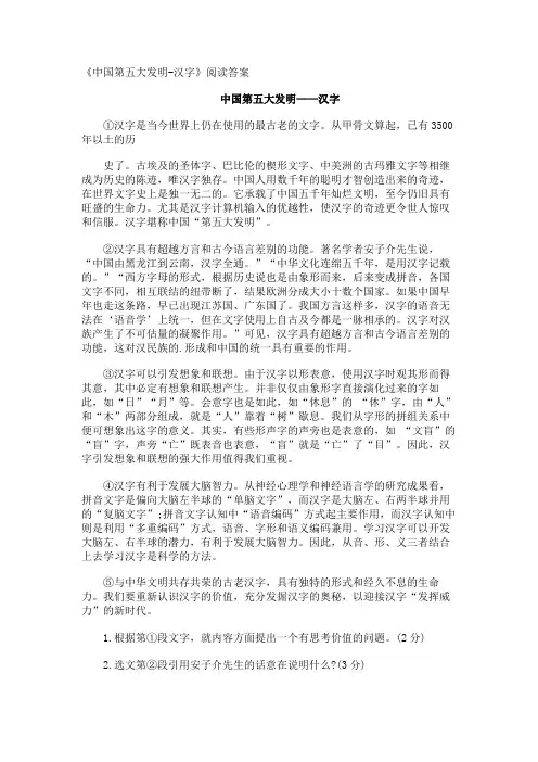《中国第五大发明-汉字》阅读答案