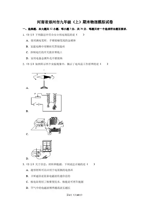 河南省郑州市九年级(上)期末物理试卷