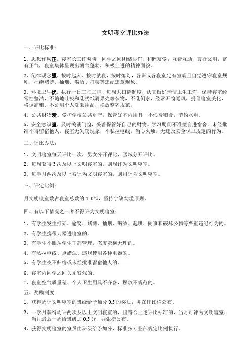 3文明寝室评比标准