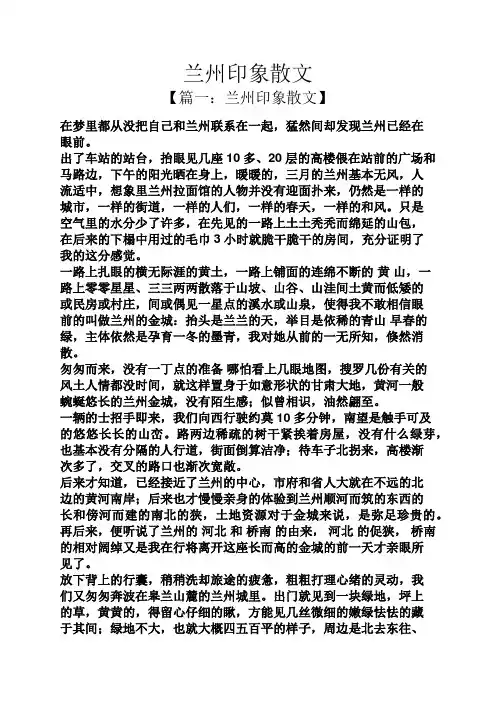 兰州印象散文