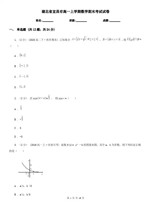 湖北省宜昌市高一上学期数学期末考试试卷