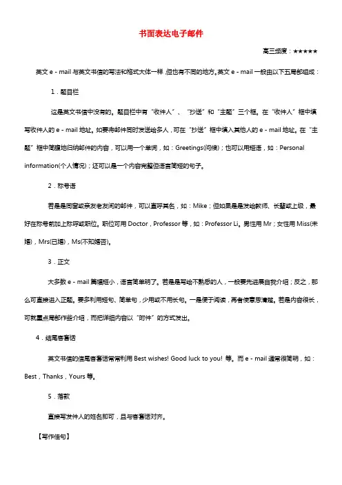 备战2021年高三英语考点一遍过专题66书面表达电子邮件（含解析）