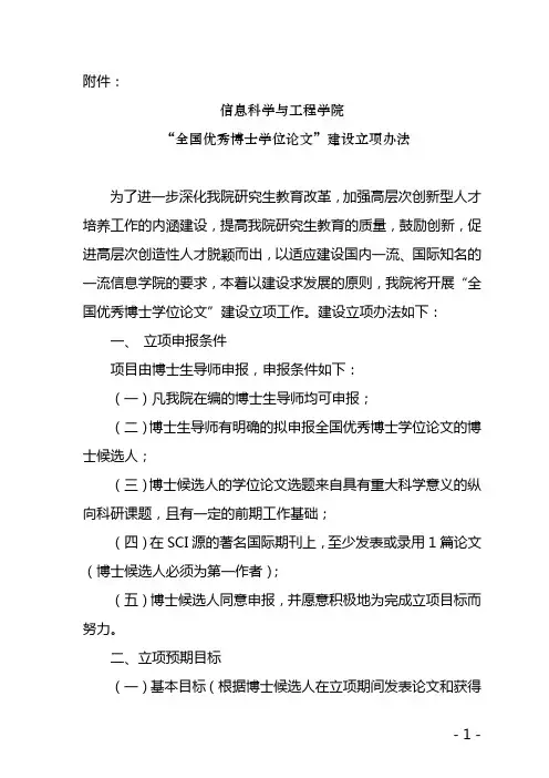 东北大学 全国优秀博士学位论文”建设立项办法