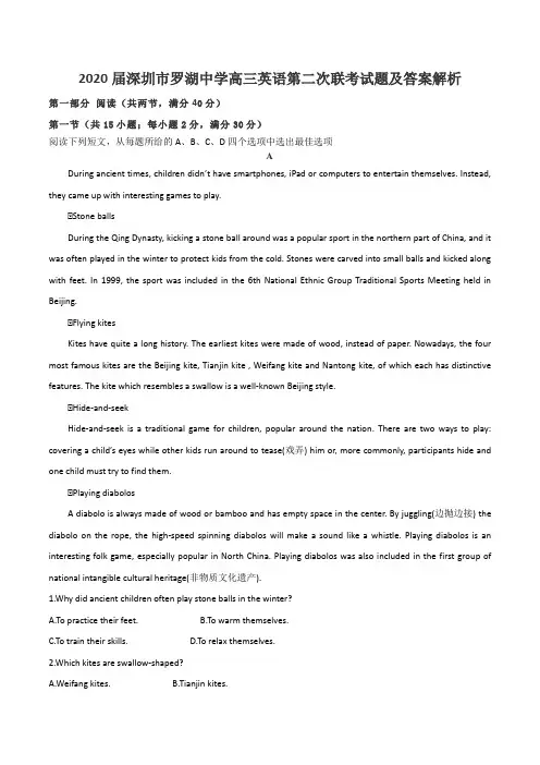 2020届深圳市罗湖中学高三英语第二次联考试题及答案解析