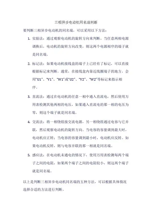三相异步电动机同名端判断