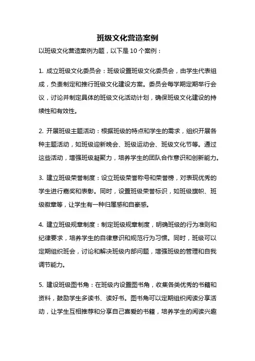 班级文化营造案例