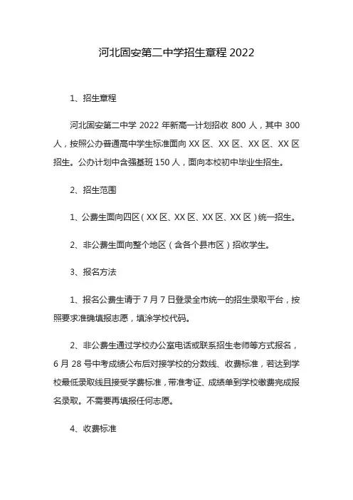 河北固安第二中学招生章程2022