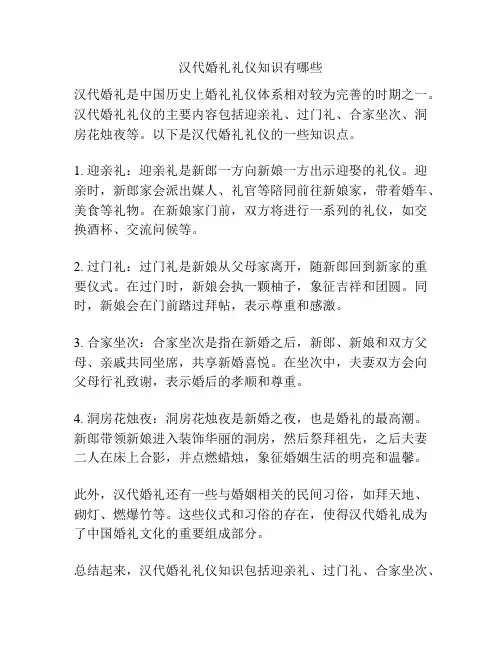 汉代婚礼礼仪知识有哪些