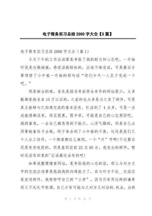 电子商务实习总结2000字大全【5篇】