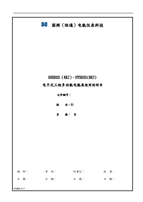 三相三线多功能电表使用说明书