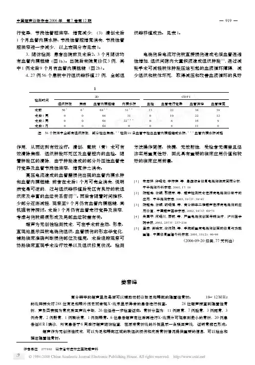 超声检测足和踝部隐匿性骨折
