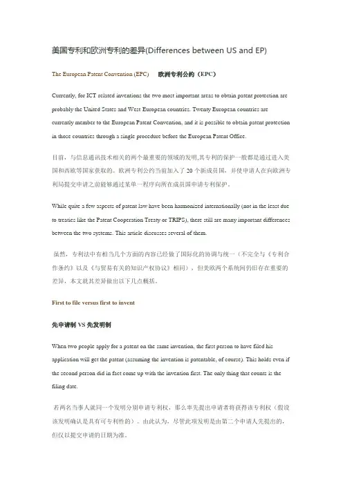 美国专利和欧洲专利的差异