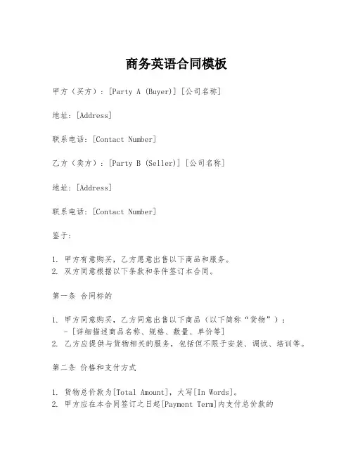 商务英语合同模板