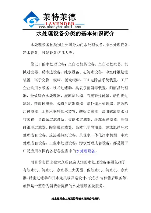 水处理设备分类的基本知识简介