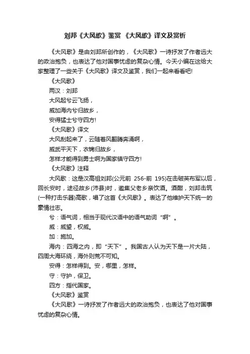 刘邦《大风歌》鉴赏《大风歌》译文及赏析
